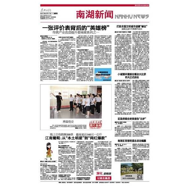 一张评价表背后的“英雄榜”—— 传统产业刷新提升看南湖系列之一